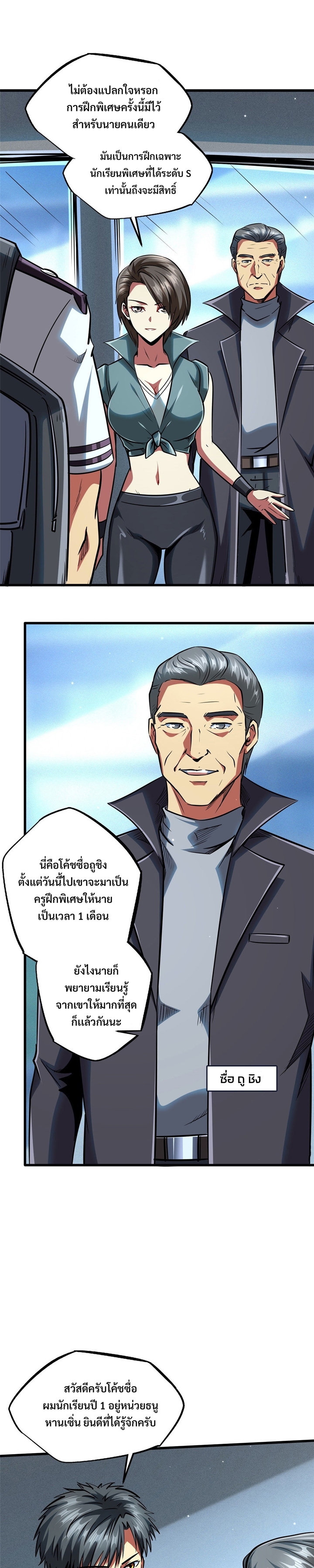 อ่านการ์ตูน Super God Gene 87 ภาพที่ 9