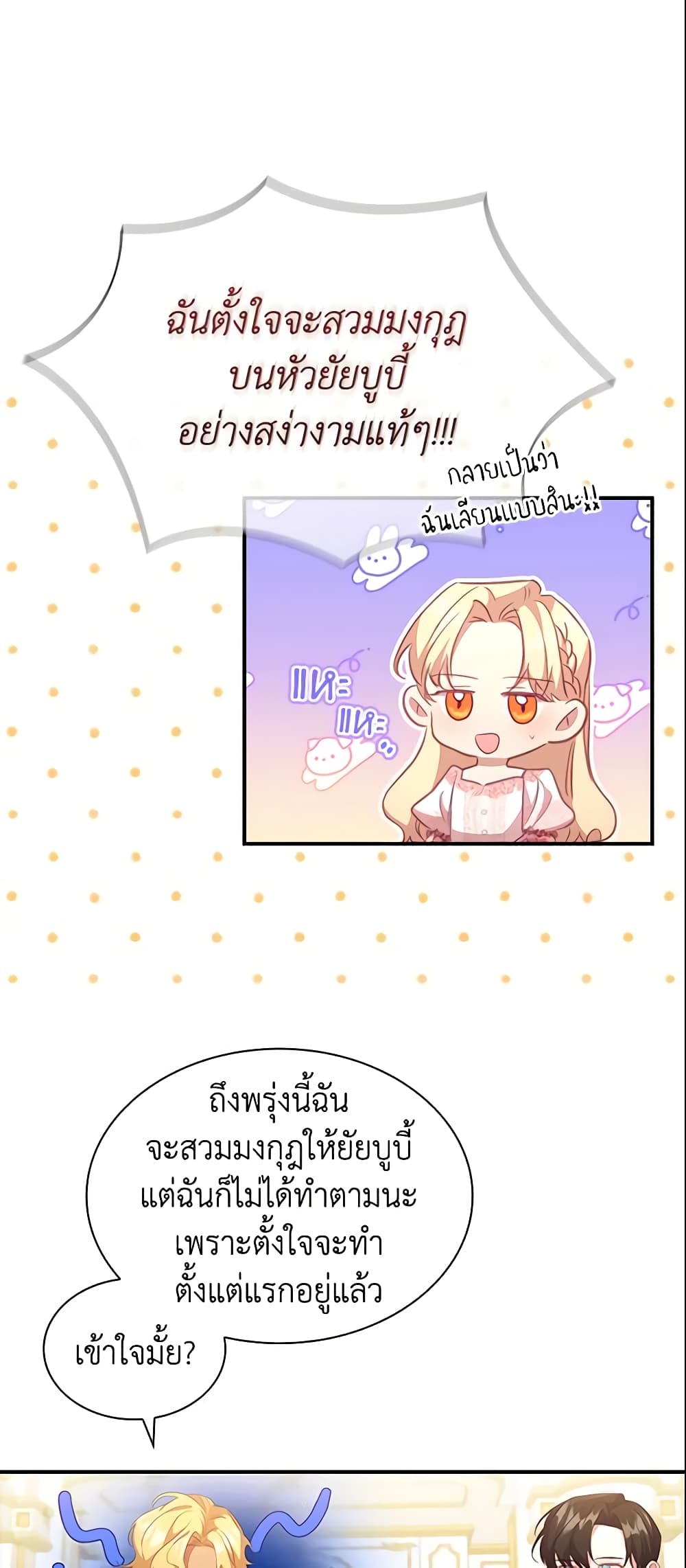 อ่านการ์ตูน The Beloved Little Princess 119 ภาพที่ 47