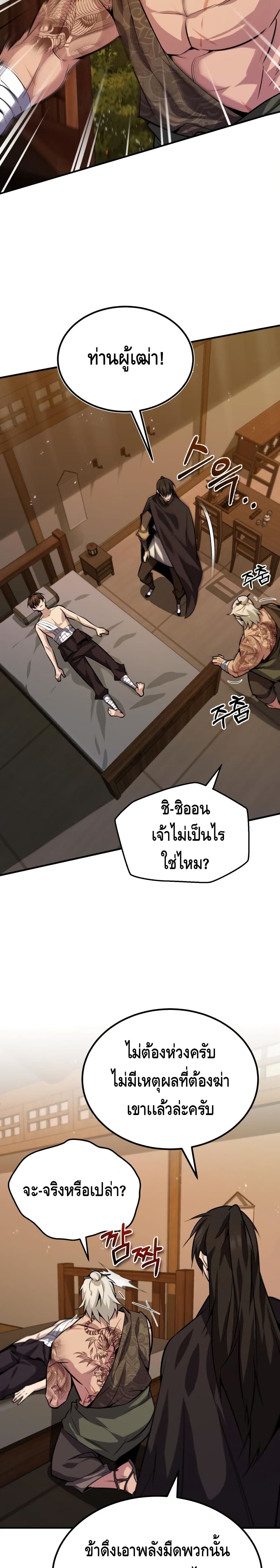 อ่านการ์ตูน Star Instructor Master Baek 23 ภาพที่ 34