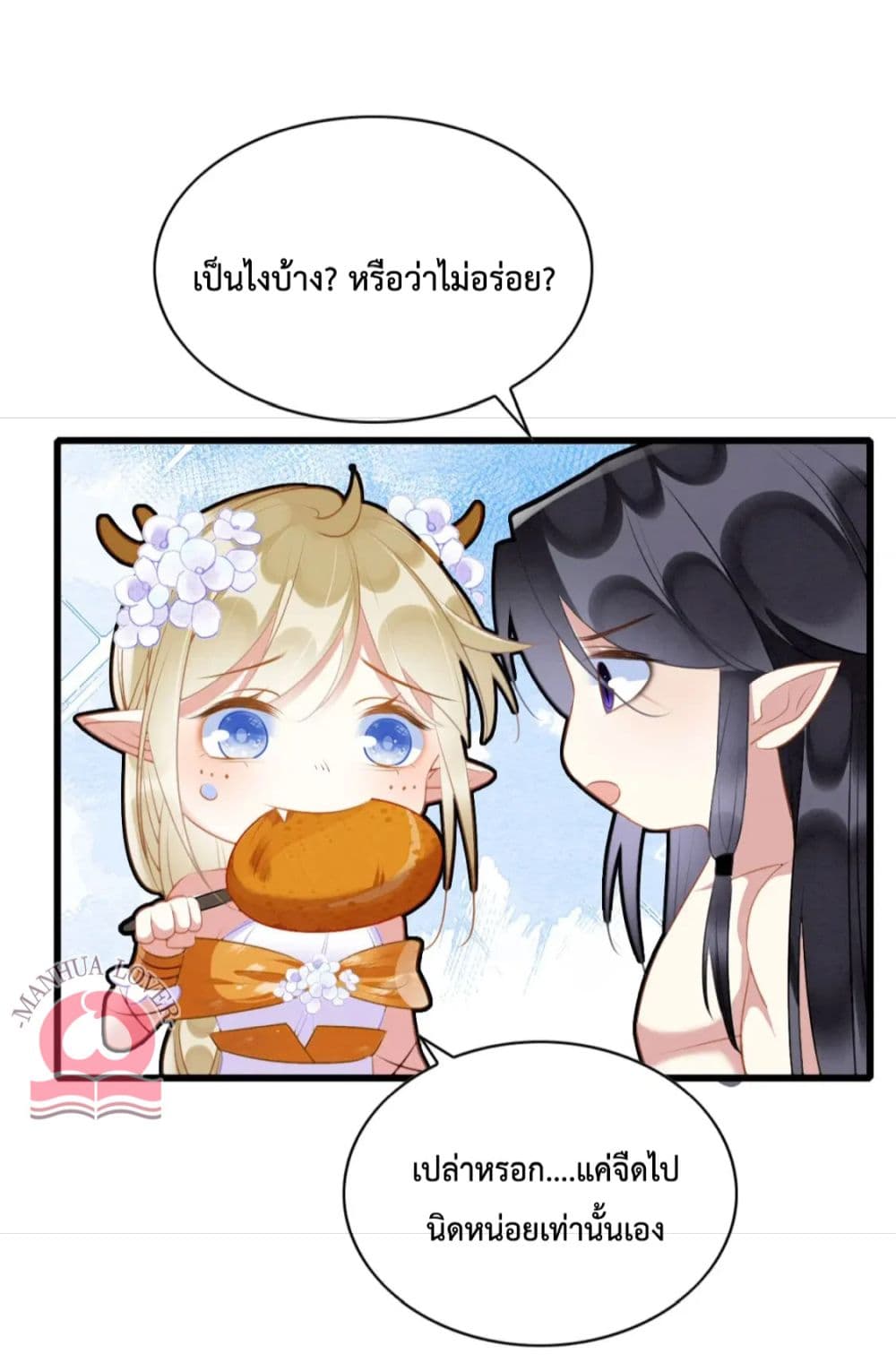 อ่านการ์ตูน Help! The Snake Husband Loves Me So Much! 31 ภาพที่ 25