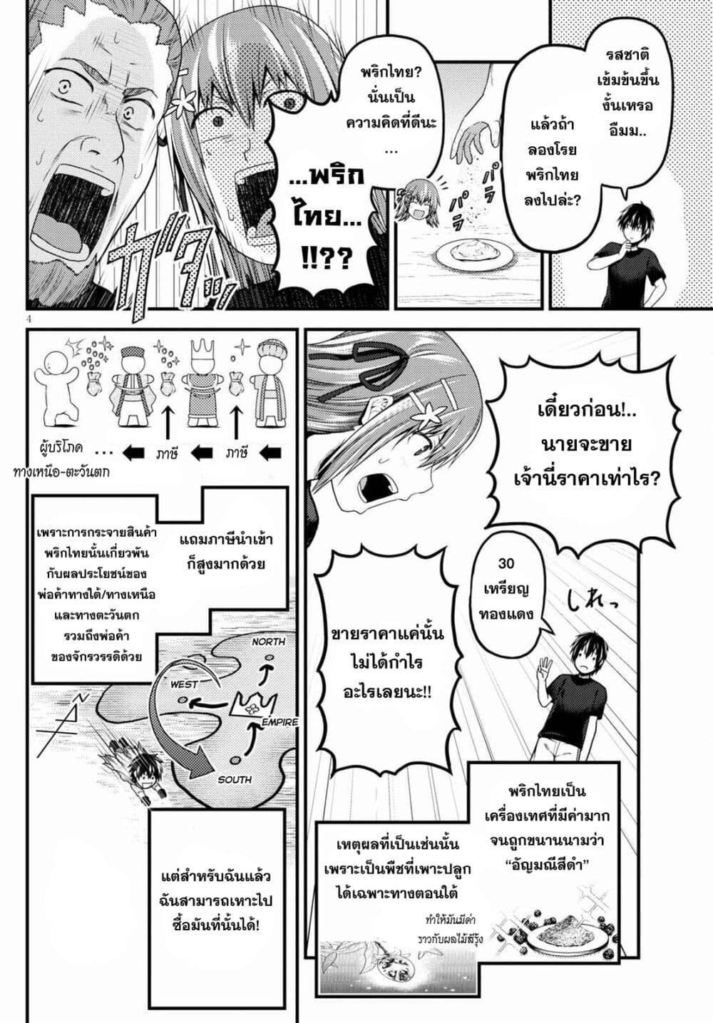 อ่านการ์ตูน Murabito desu ga Nani ka? 50 ภาพที่ 5