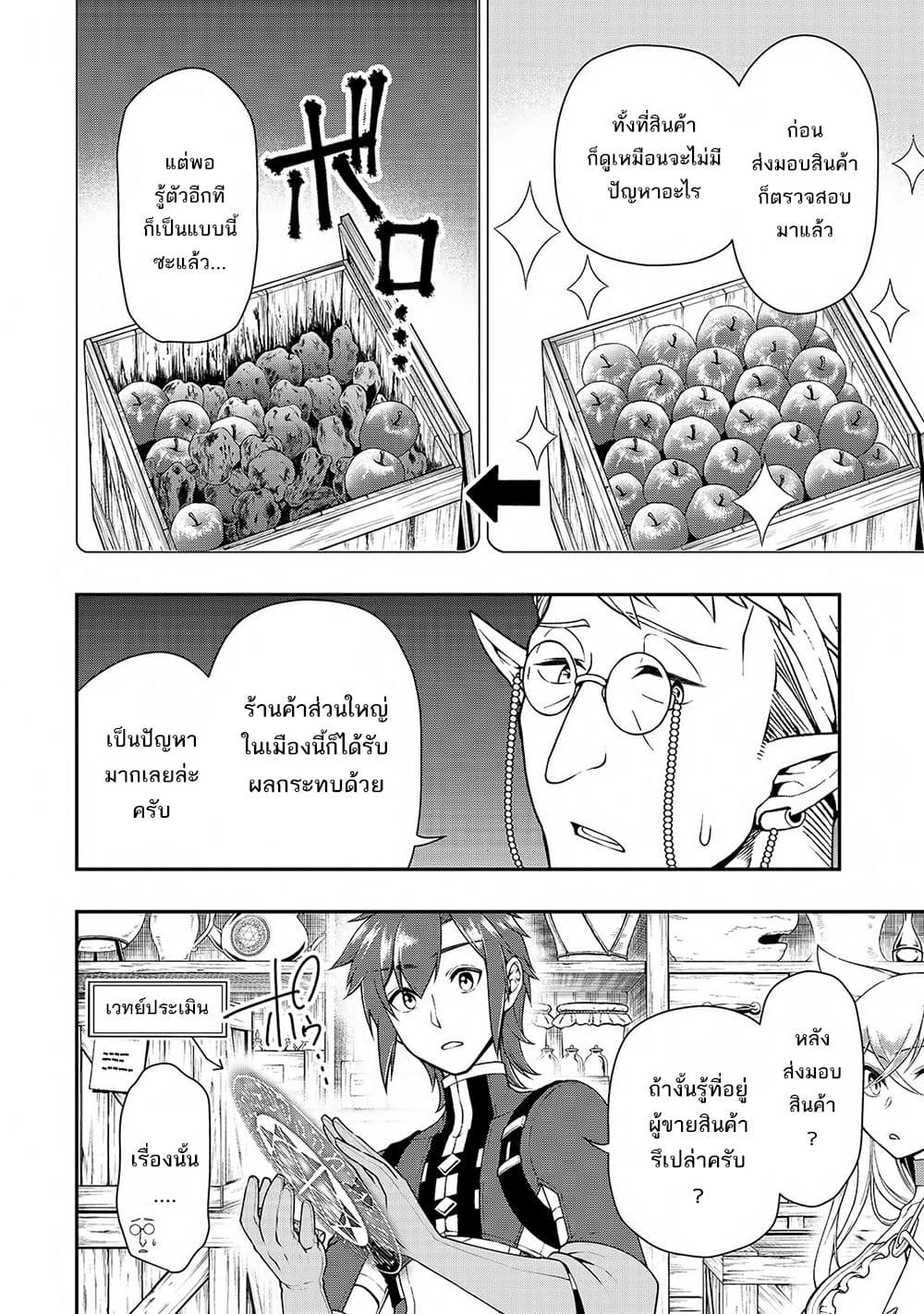 อ่านการ์ตูน Chillin Different World Life of the Ex-Brave Canditate was Cheat from Lv2 27 ภาพที่ 26