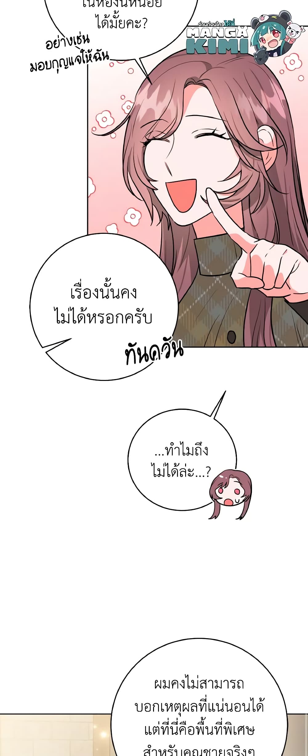 อ่านการ์ตูน The Northern Duke Needs A Warm Hug 6 ภาพที่ 29