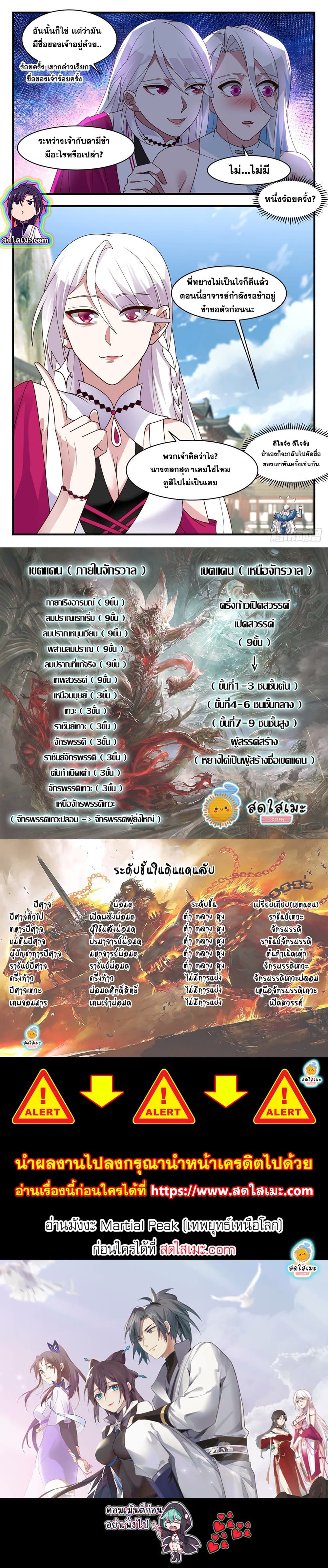 อ่านการ์ตูน Martial Peak 2530 ภาพที่ 12