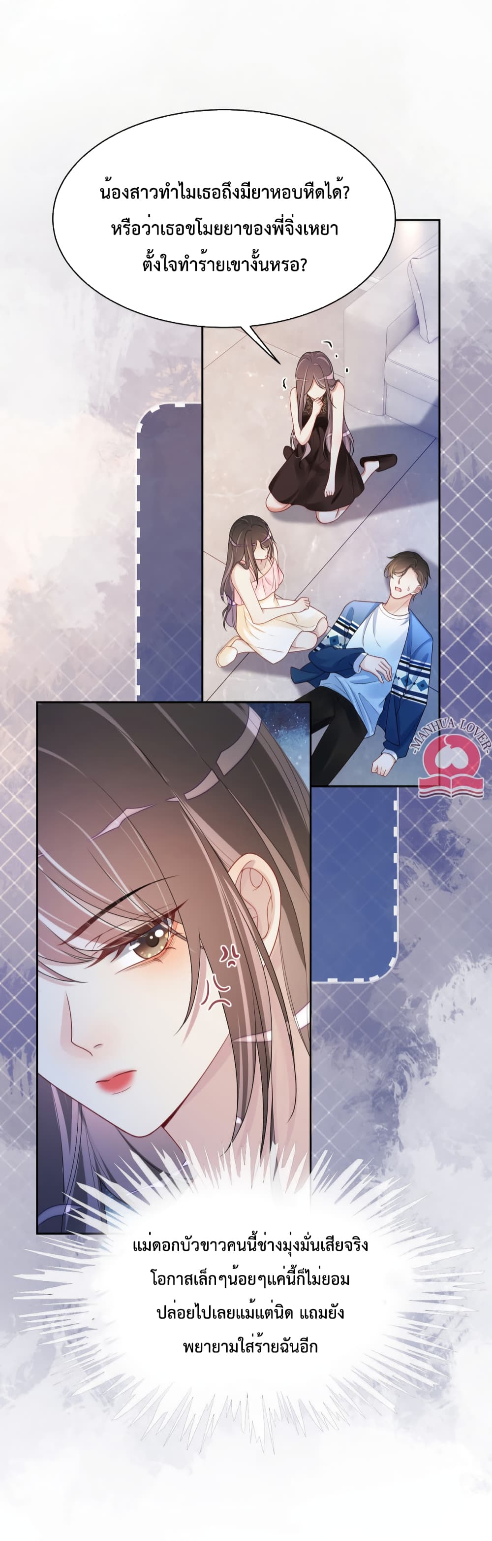 อ่านการ์ตูน Be Jealous 18 ภาพที่ 17