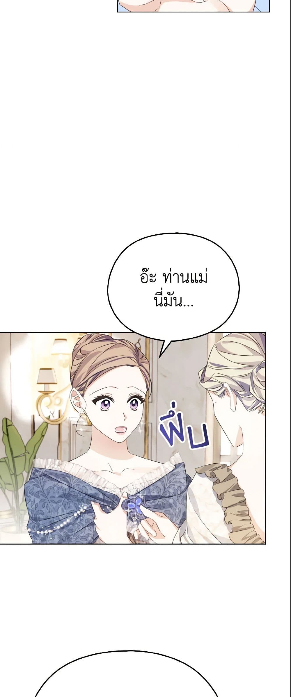 อ่านการ์ตูน My Dear Aster 5 ภาพที่ 53