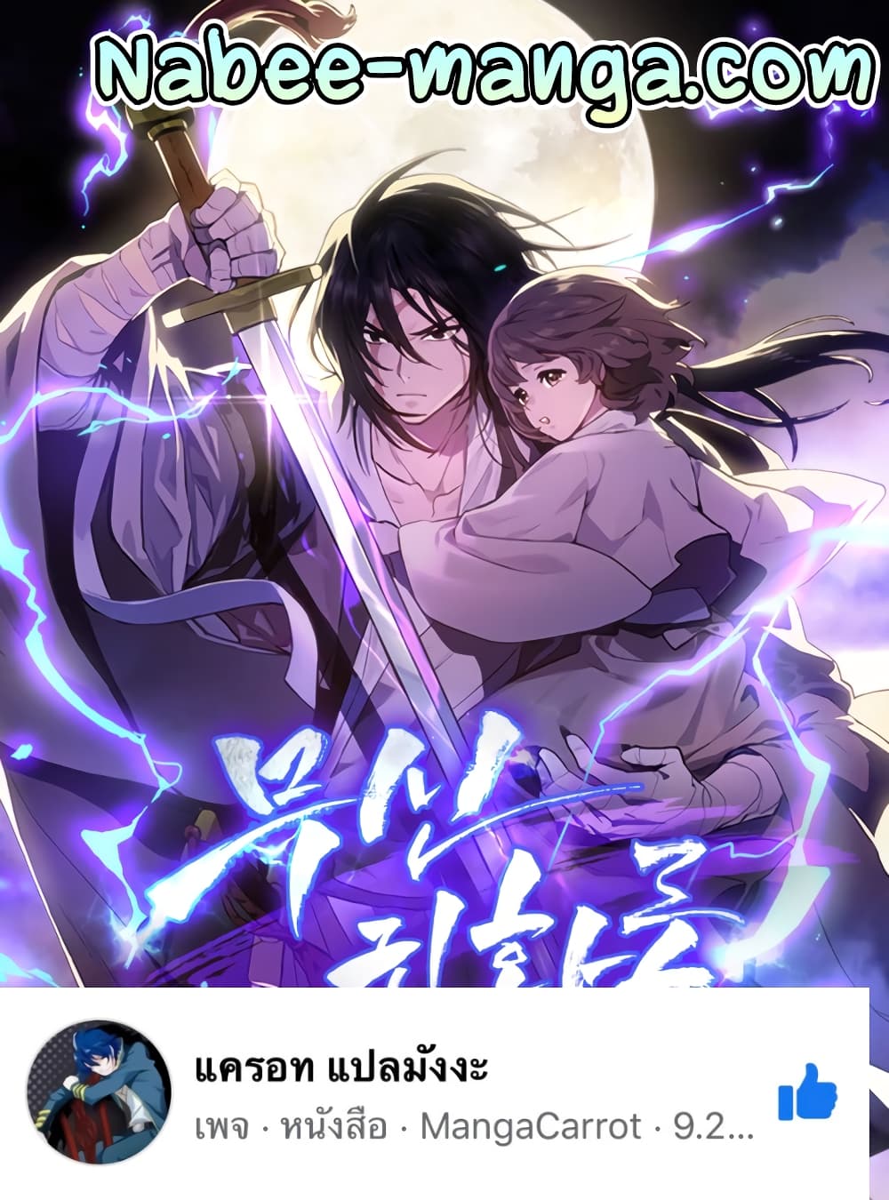 อ่านการ์ตูน Chronicles Of The Martial God’s Return 20 ภาพที่ 1