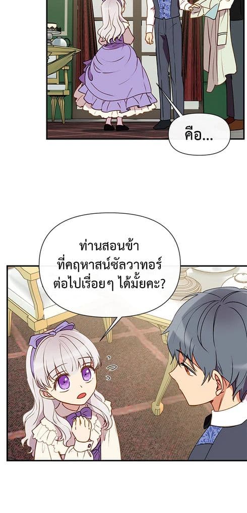 อ่านการ์ตูน The Monster Duchess and Contract Princess 27 ภาพที่ 37