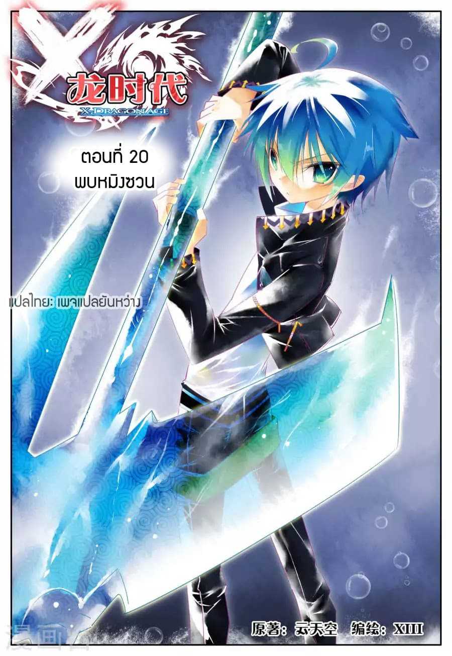 อ่านการ์ตูน X Epoch of Dragon 20 ภาพที่ 1