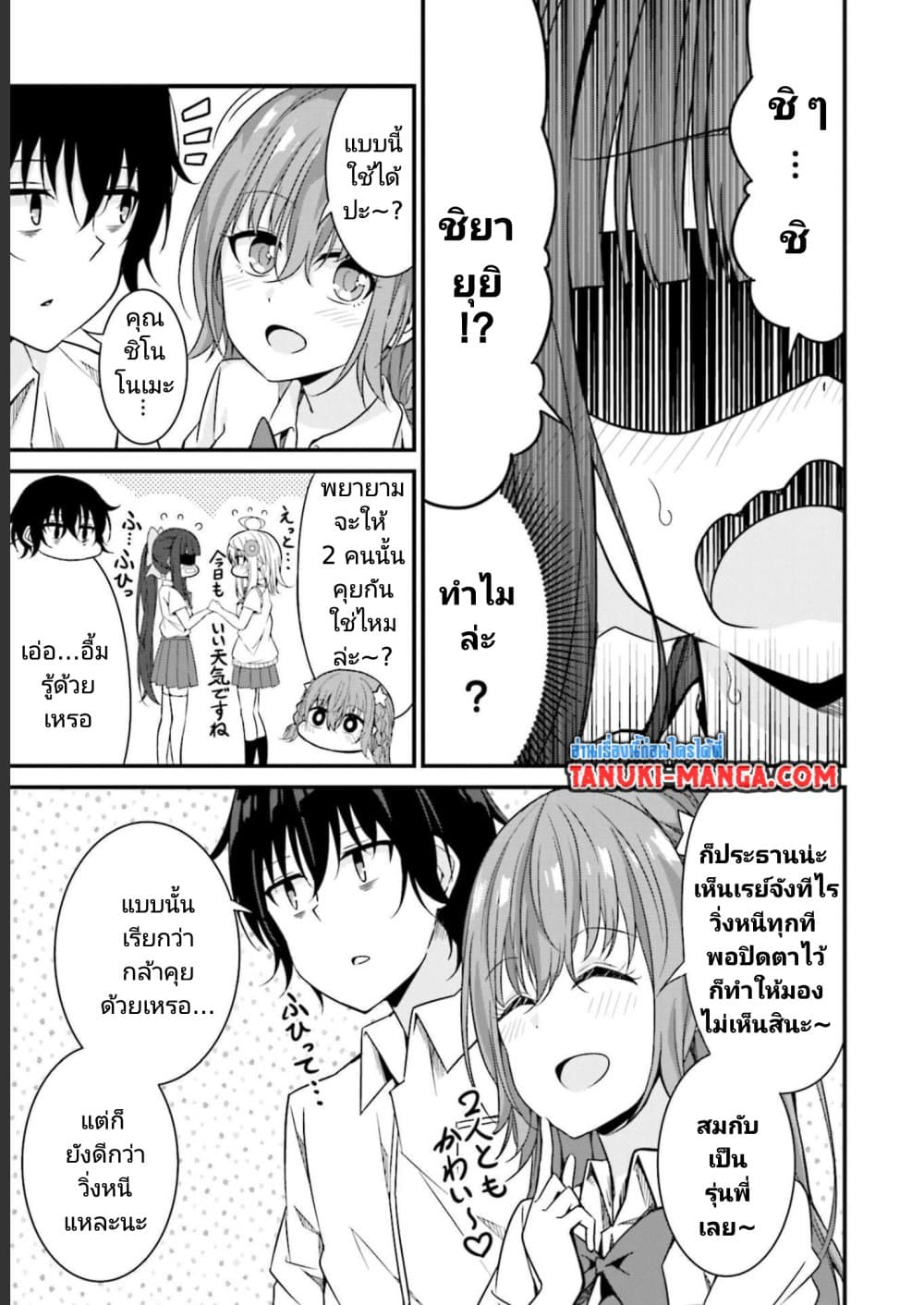 อ่านการ์ตูน Senpai, Chotto iidesu ka? 9 ภาพที่ 15