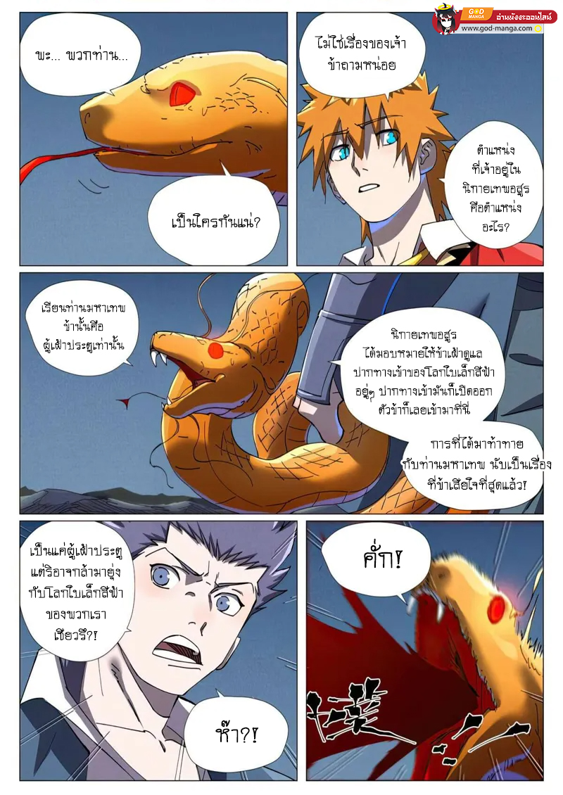 อ่านการ์ตูน Tales of Demons and Gods 454 ภาพที่ 11