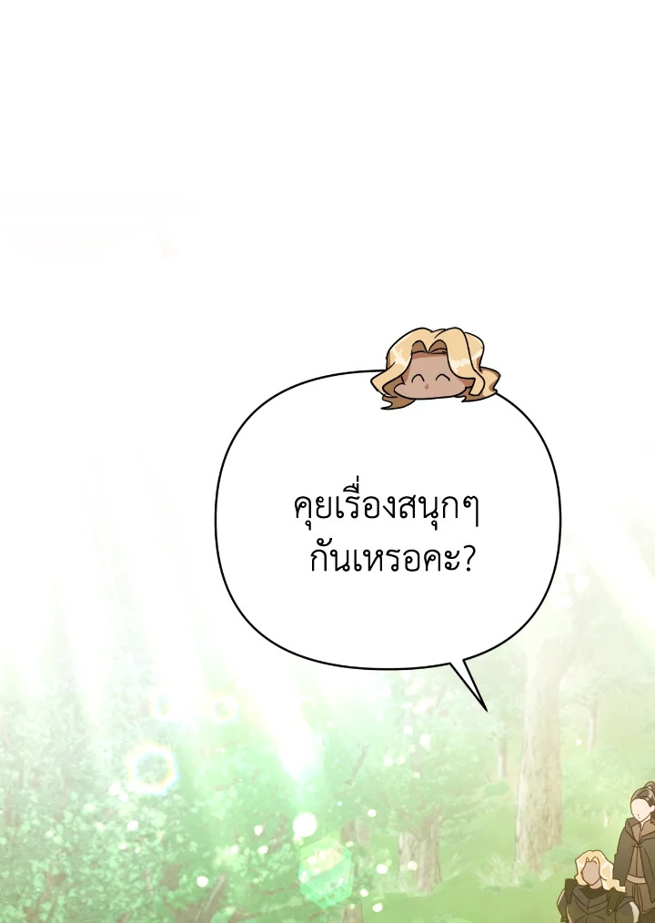 อ่านการ์ตูน Terrarium Adventure 26 ภาพที่ 82