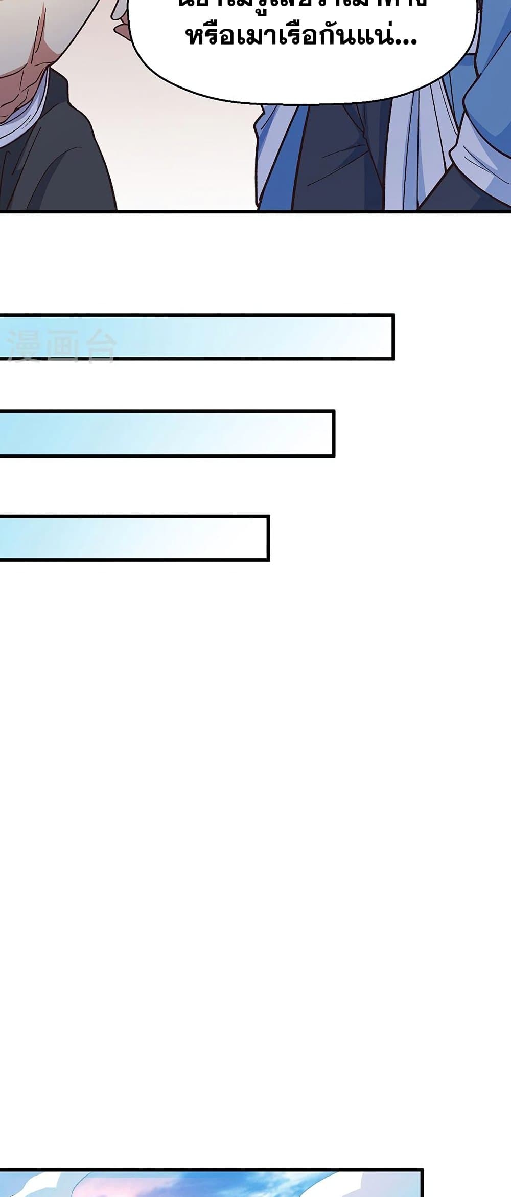 อ่านการ์ตูน WuDao Du Zun 443 ภาพที่ 4