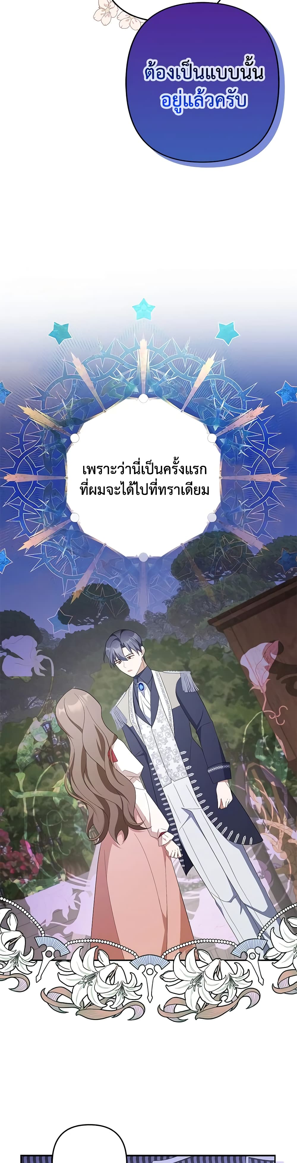 อ่านการ์ตูน A Con Artist But That’s Okay 43 ภาพที่ 24