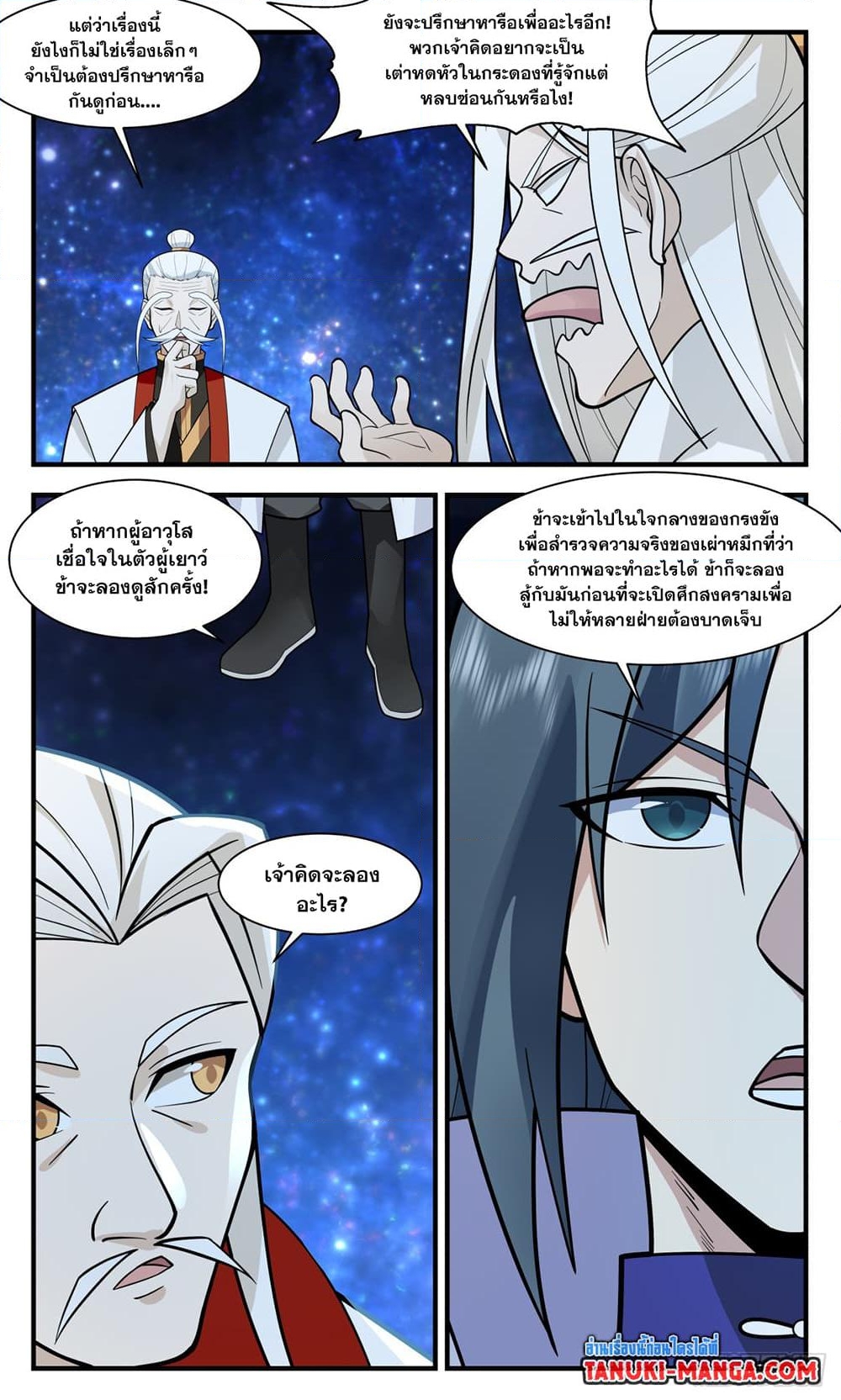 อ่านการ์ตูน Martial Peak 3018 ภาพที่ 8