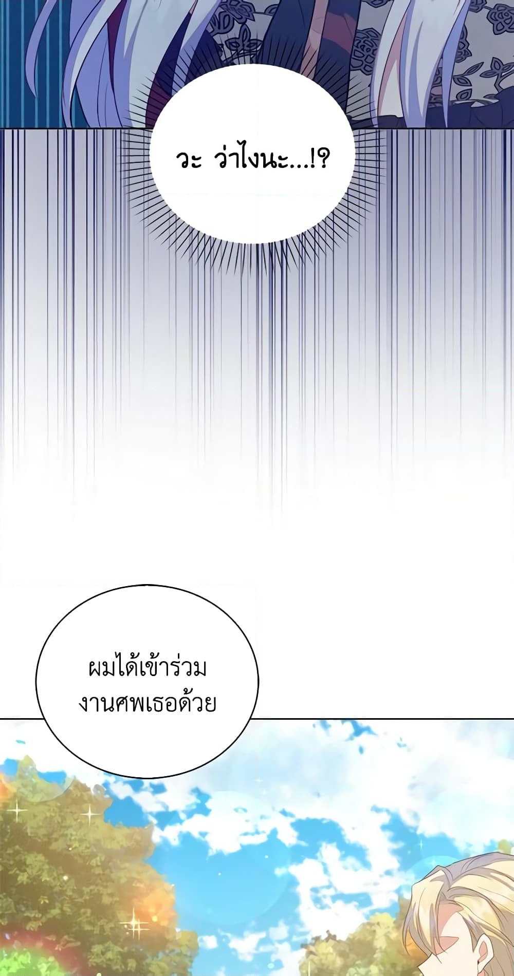 อ่านการ์ตูน Only Realized After Losing You 56 ภาพที่ 37