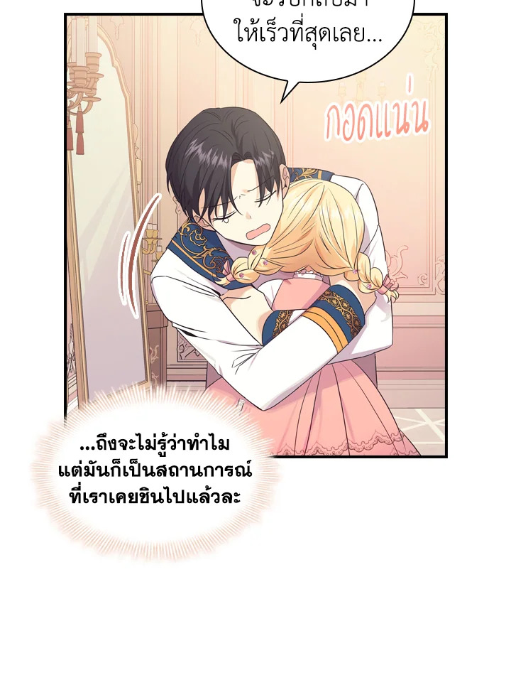 อ่านการ์ตูน The Beloved Little Princess 33 ภาพที่ 90