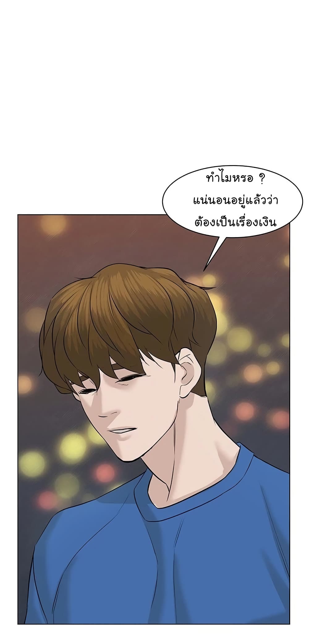 อ่านการ์ตูน From the Grave and Back 60 ภาพที่ 66