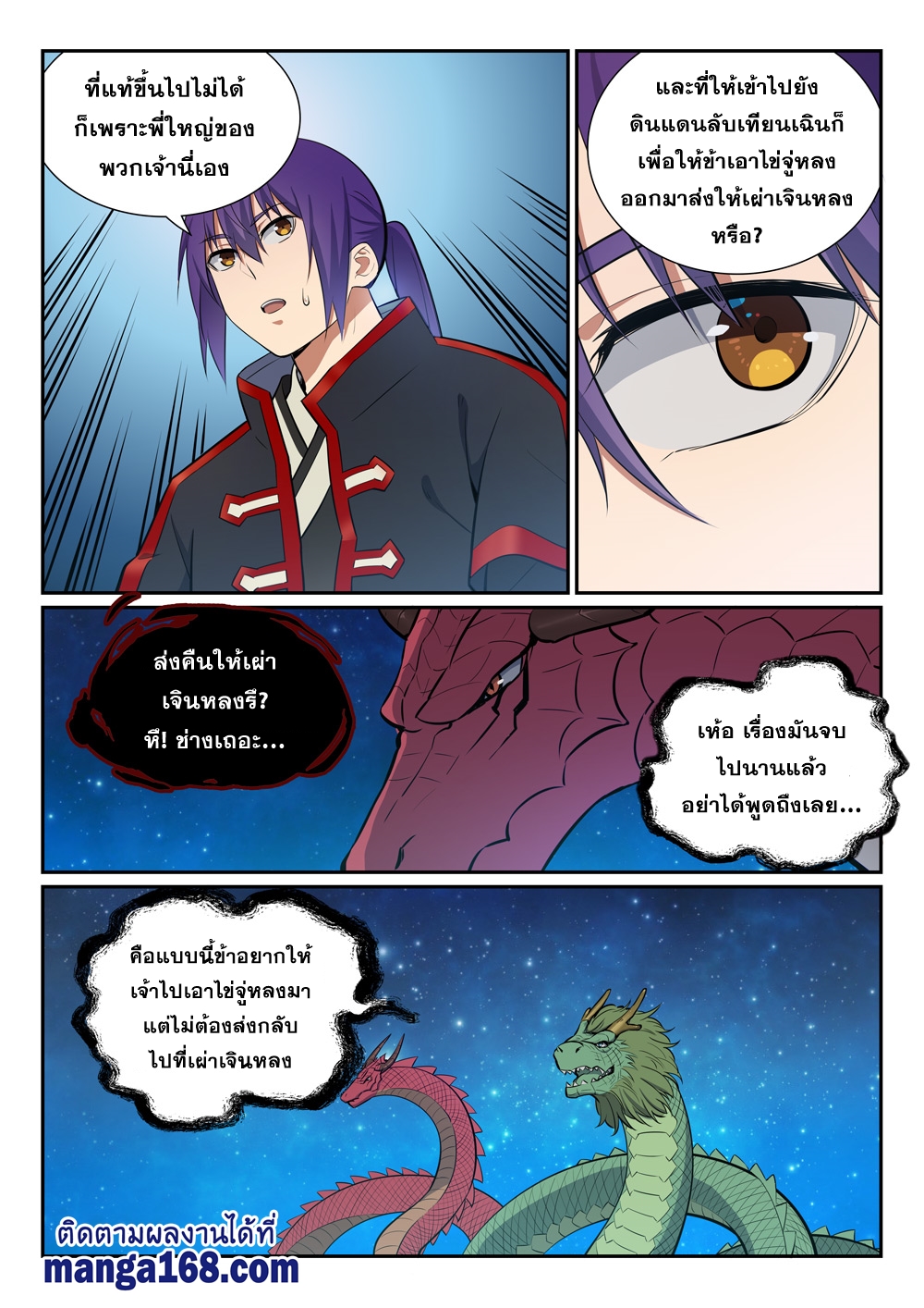 อ่านการ์ตูน Bailian Chengshen 368 ภาพที่ 5