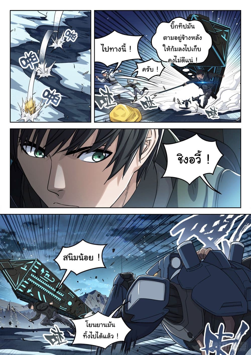 อ่านการ์ตูน Beyond The Sky 118 ภาพที่ 12