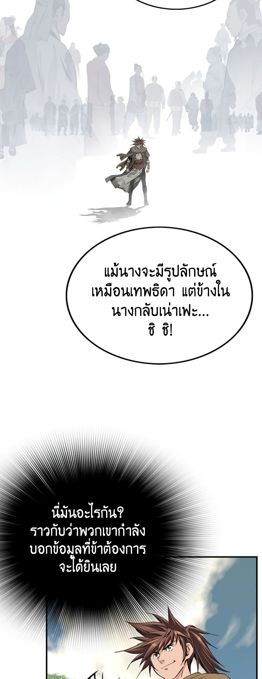 อ่านการ์ตูน The World’s Best Sect of Dependency 2 ภาพที่ 8