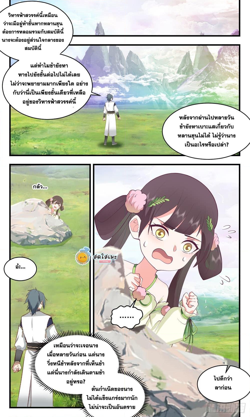 อ่านการ์ตูน Martial Peak 2476 ภาพที่ 11