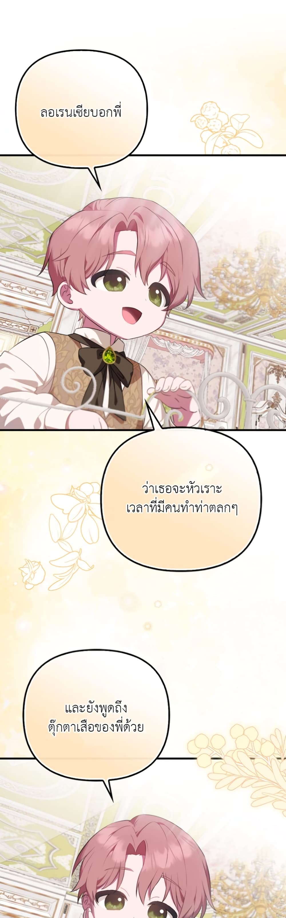 อ่านการ์ตูน It’s My First Time Being Loved 3 ภาพที่ 48