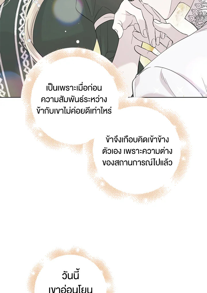 อ่านการ์ตูน A Way to Protect the Lovable You 22 ภาพที่ 81