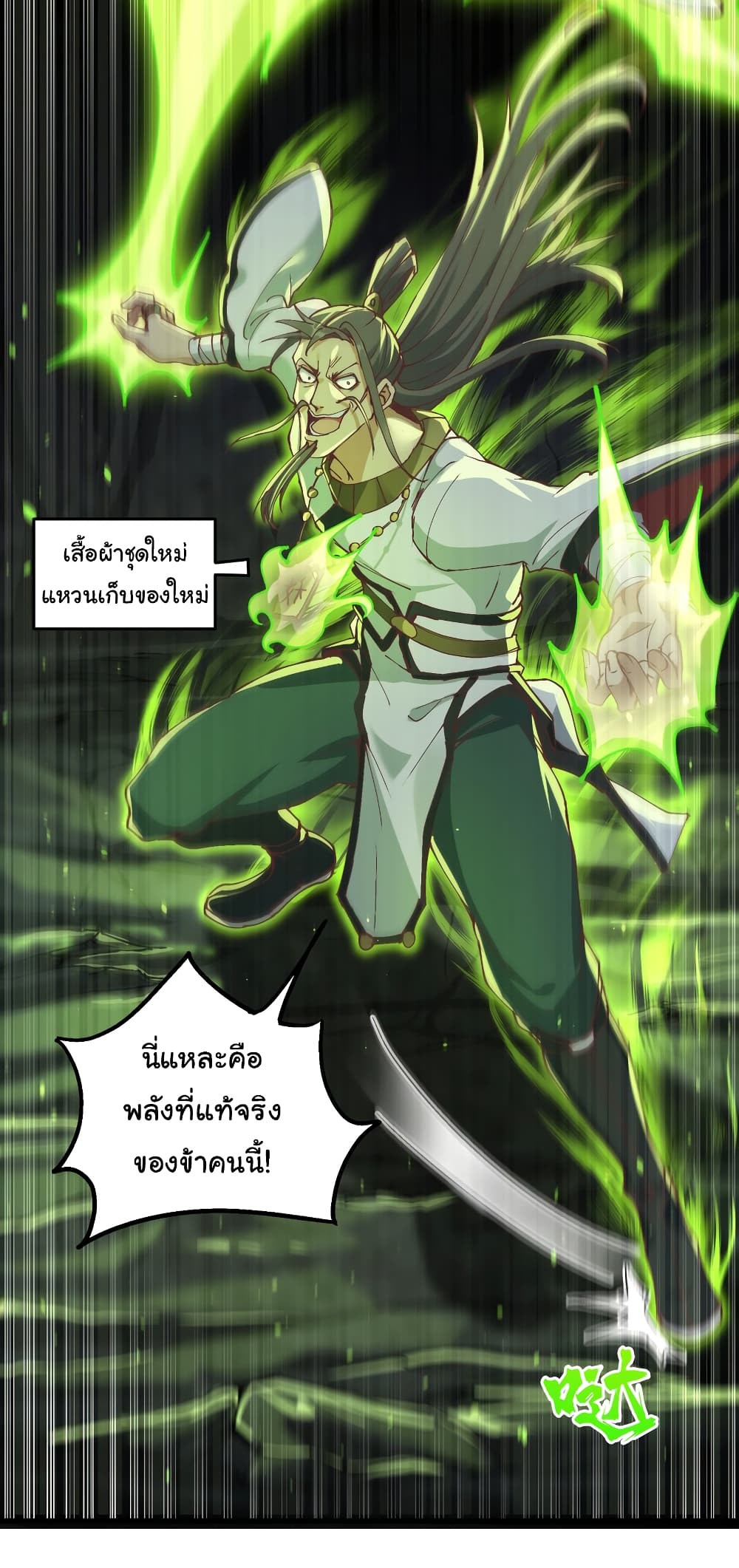 อ่านการ์ตูน I Have Been Cutting Wood for 10 Years and Suddenly a Beautiful Girl Asks to Be a Disciple 8 ภาพที่ 36