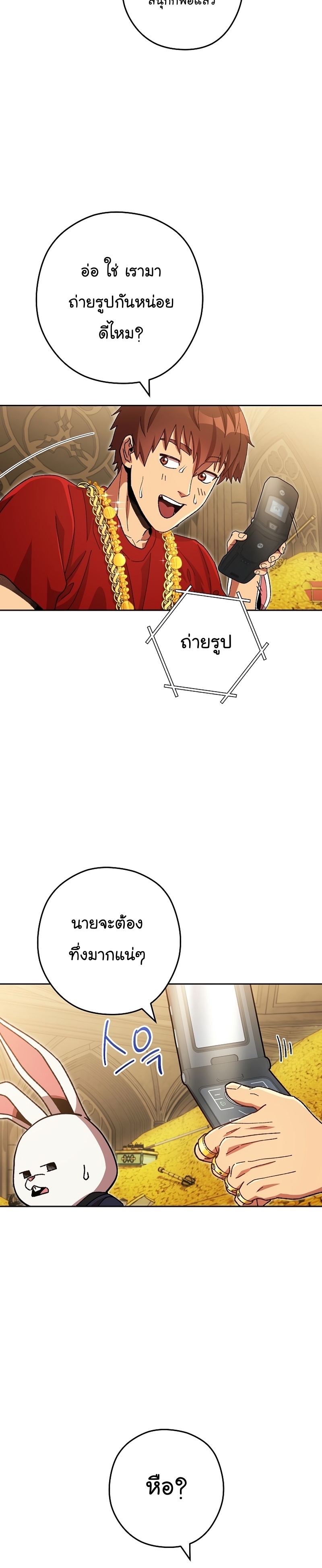 อ่านการ์ตูน Dungeon Reset 154 ภาพที่ 30