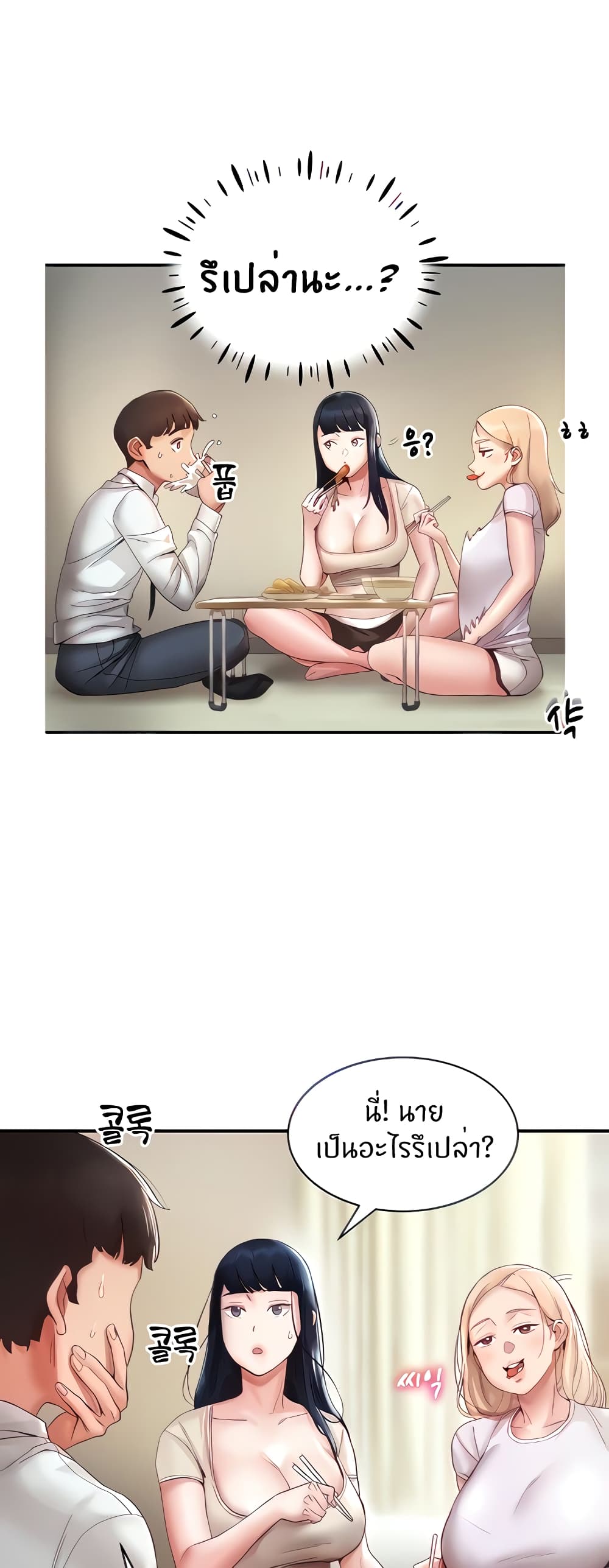 อ่านการ์ตูน Living With Two Busty Women 6 ภาพที่ 7