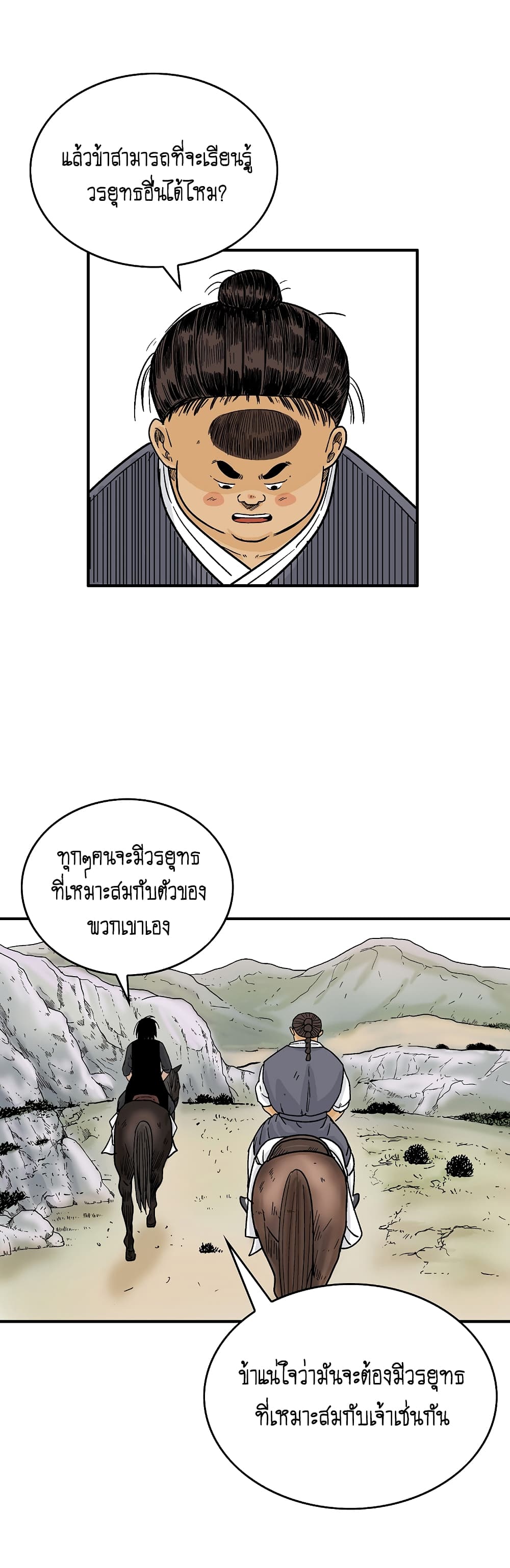 อ่านการ์ตูน Fist Demon Of Mount Hua 109 ภาพที่ 27