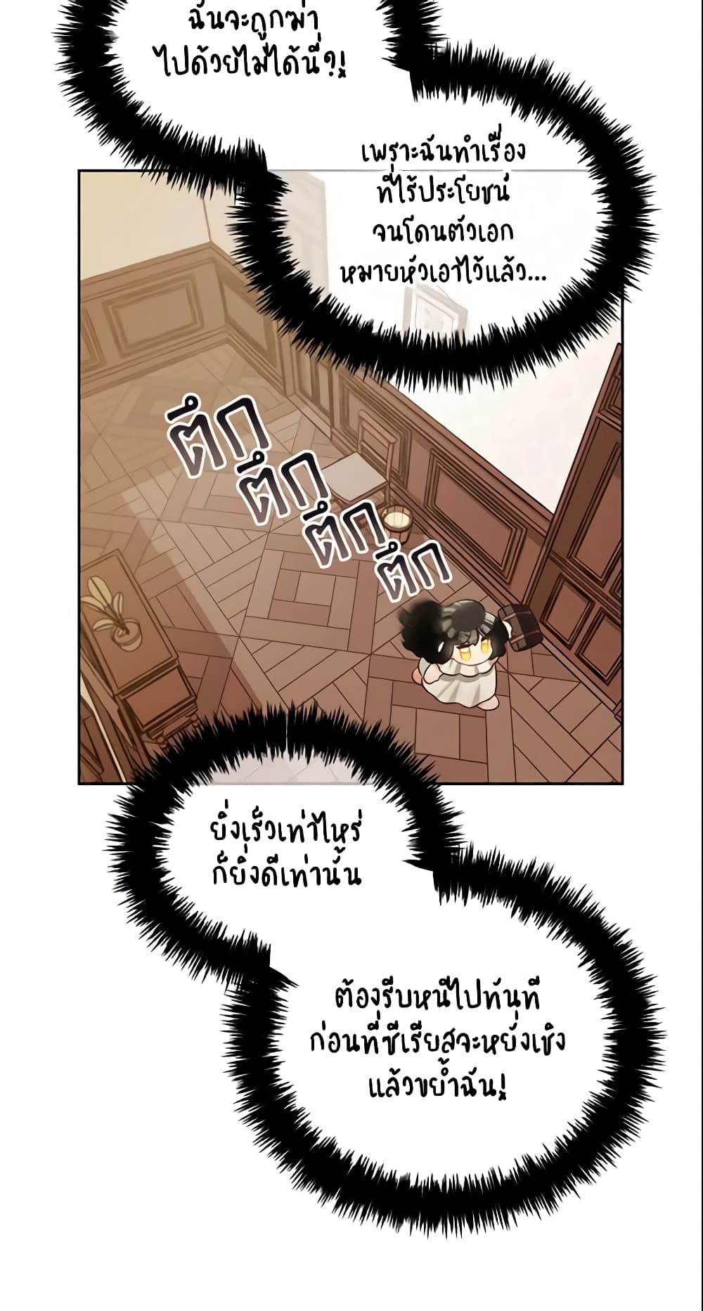 อ่านการ์ตูน I Will Stick to the Protagonist 12 ภาพที่ 39