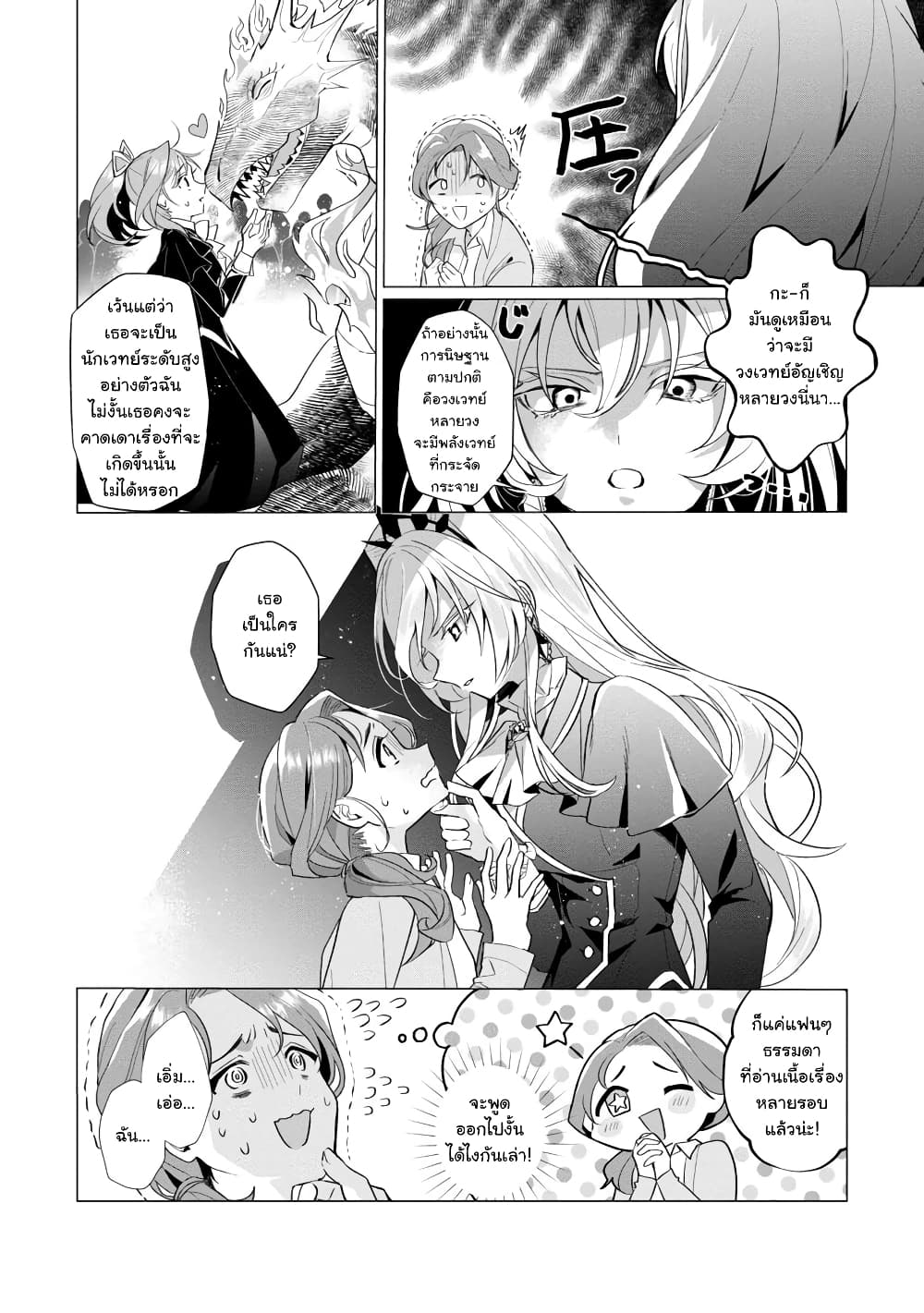 อ่านการ์ตูน The Fed Up Office Lady Wants to Serve the Villainess 1.1 ภาพที่ 19