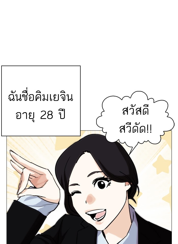 อ่านการ์ตูน Lookism 248 ภาพที่ 119