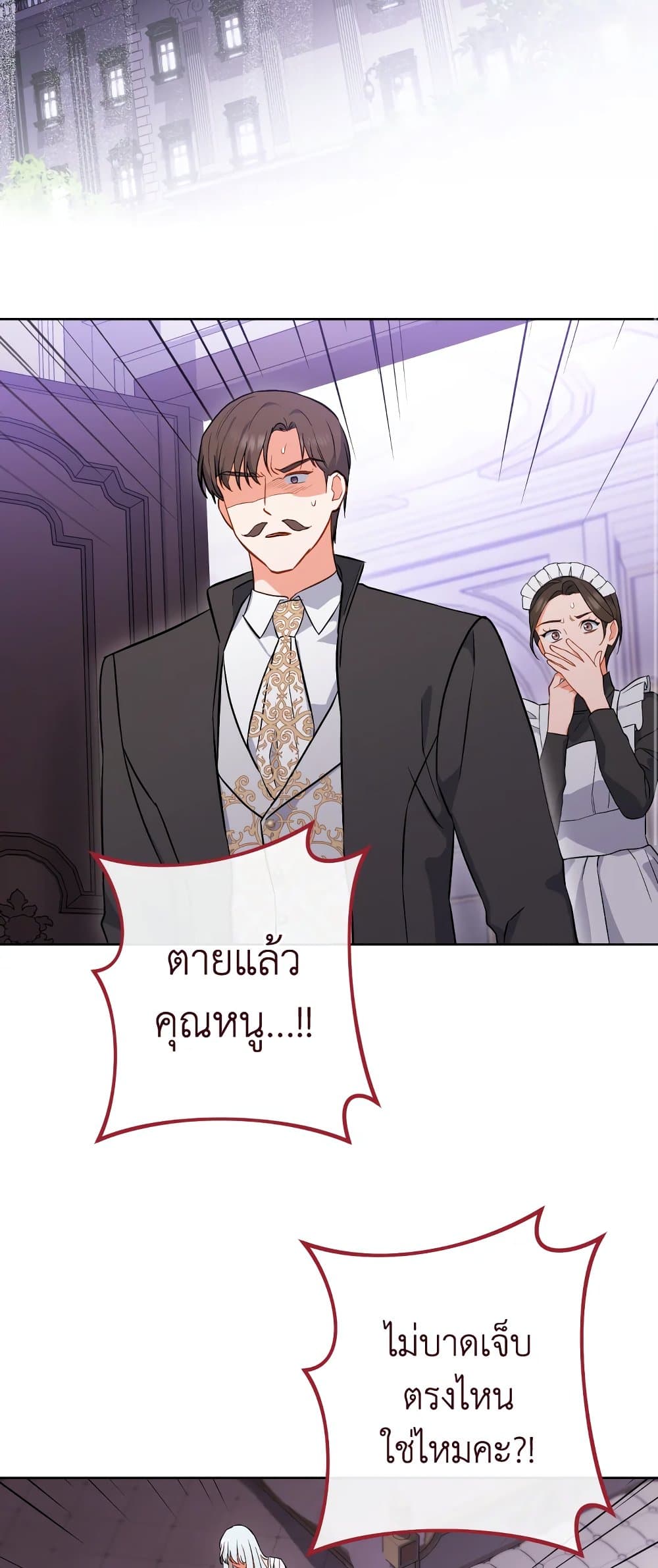 อ่านการ์ตูน The Young Lady Is a Royal Chef 104 ( SS2) ภาพที่ 69