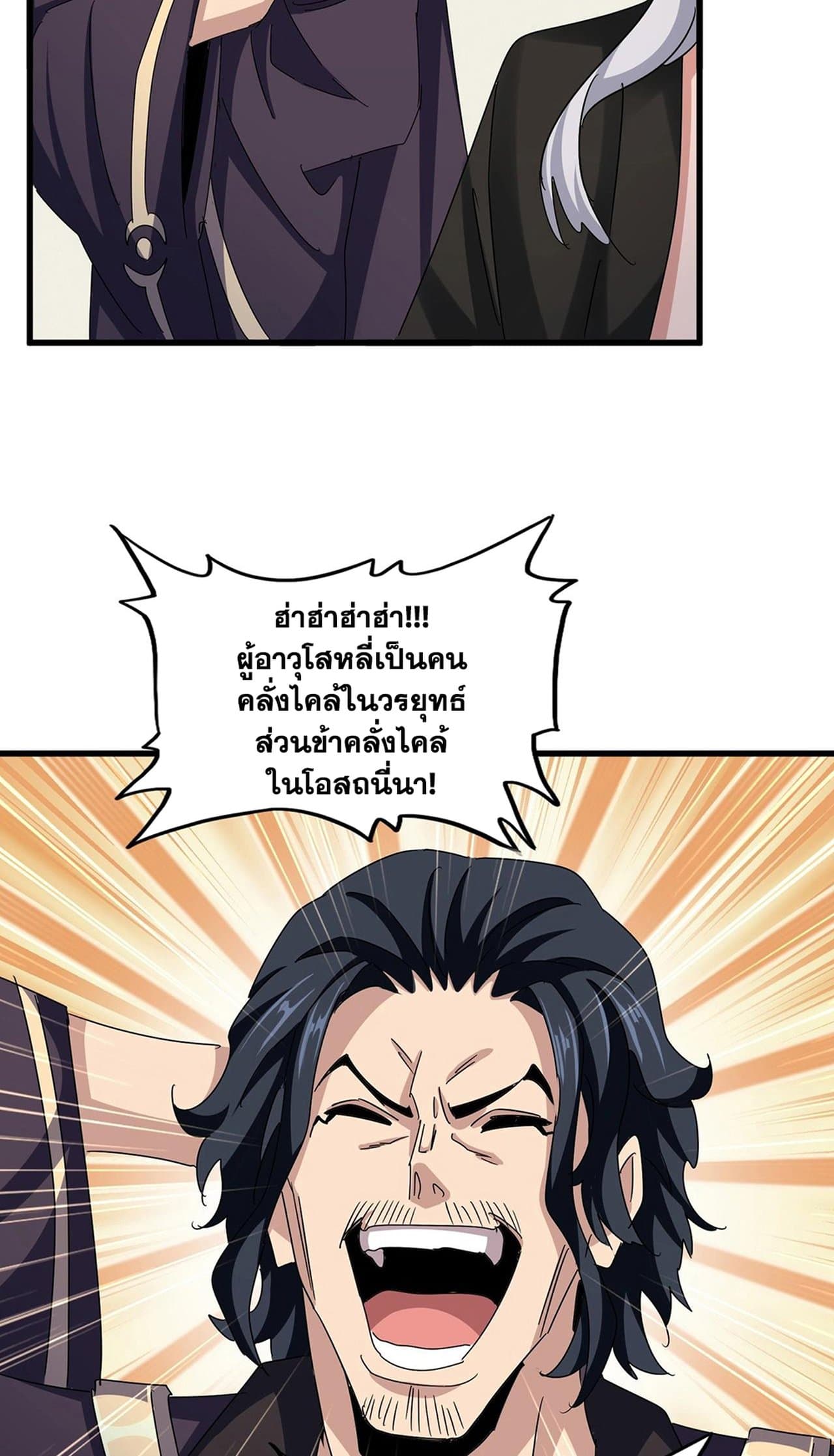 อ่านการ์ตูน Magic Emperor 498 ภาพที่ 29