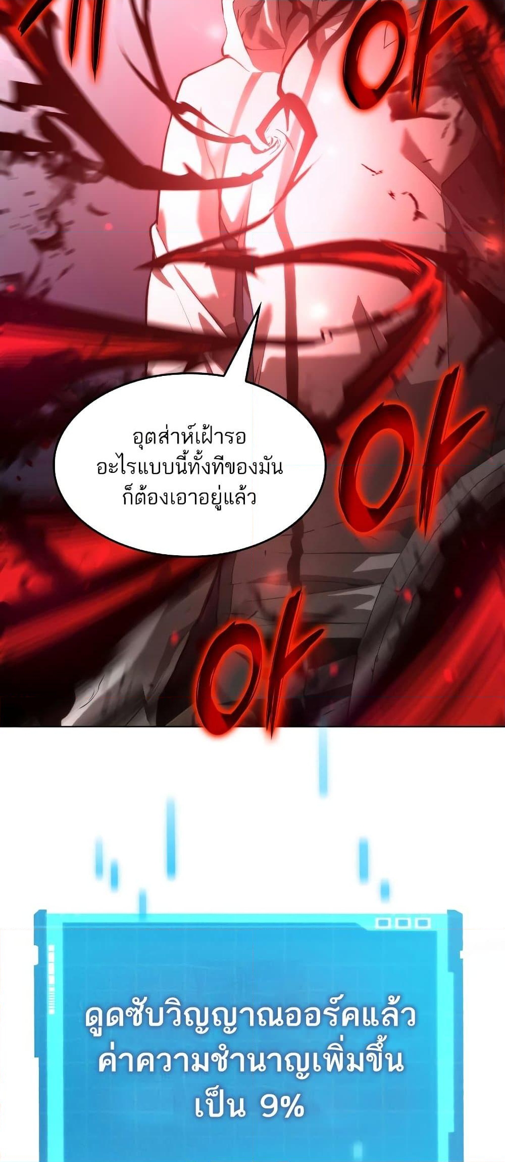 อ่านการ์ตูน Boundless Necromancer 4 ภาพที่ 38