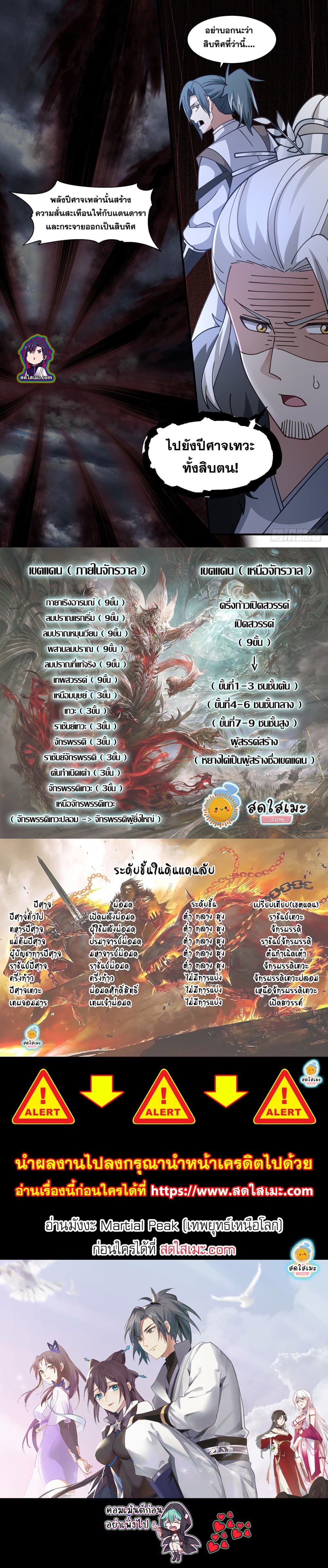 อ่านการ์ตูน Martial Peak 2509 ภาพที่ 12