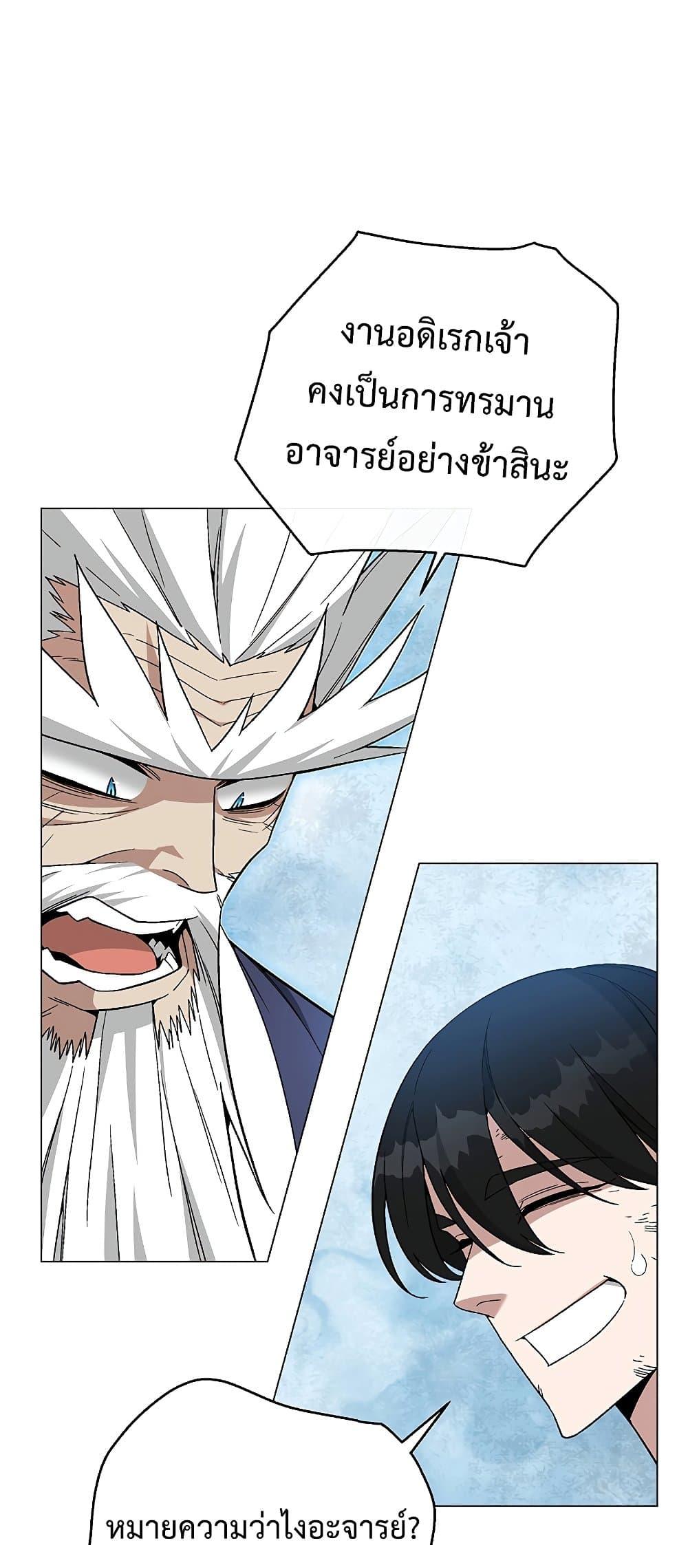 อ่านการ์ตูน Heavenly Demon Instructor 90 ภาพที่ 24