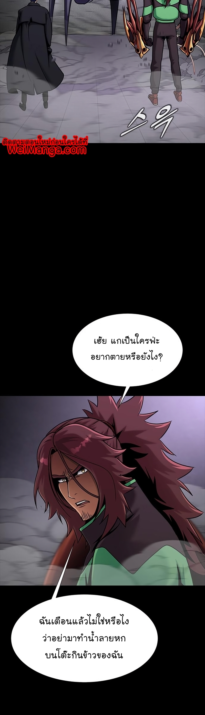 อ่านการ์ตูน Steel-Eating Player 23 ภาพที่ 32