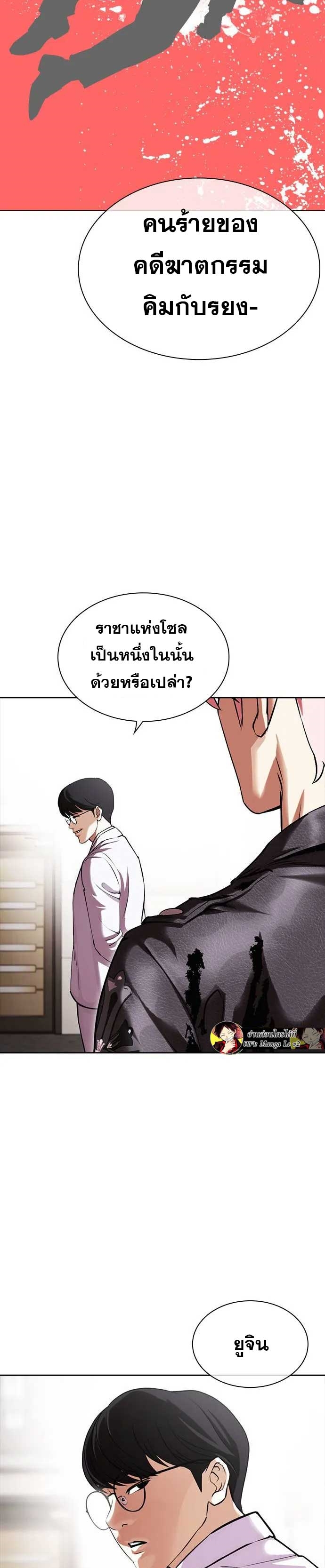 อ่านการ์ตูน Lookism 481 ภาพที่ 20