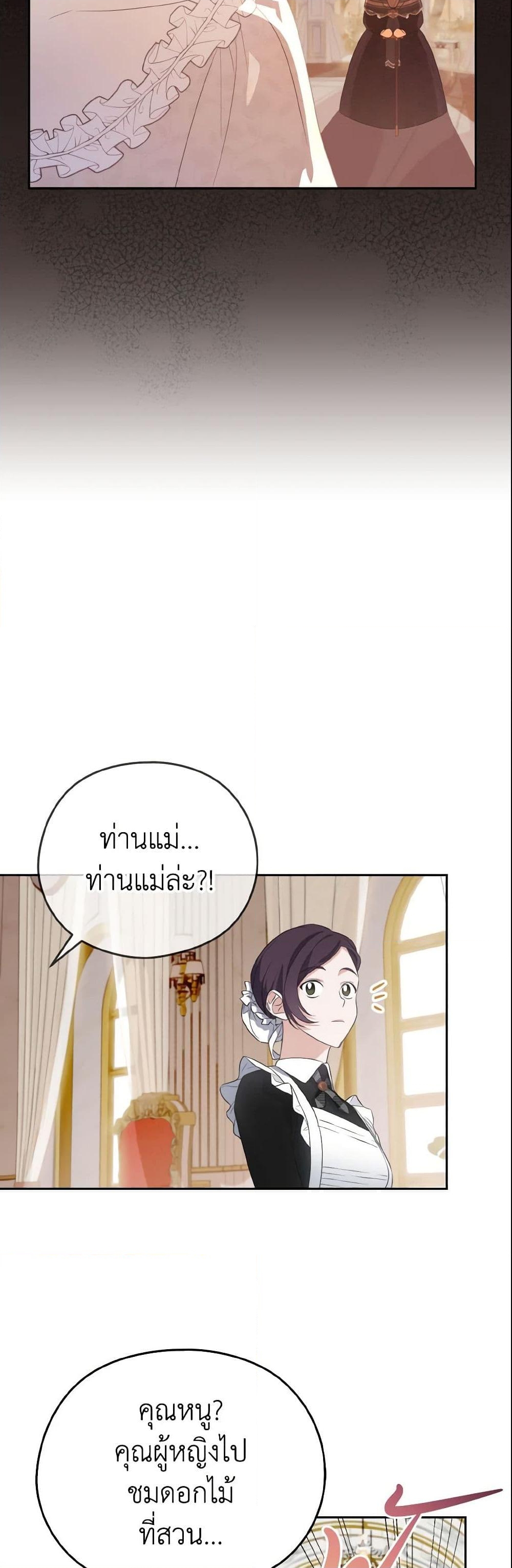 อ่านการ์ตูน My Dear Aster 1 ภาพที่ 51