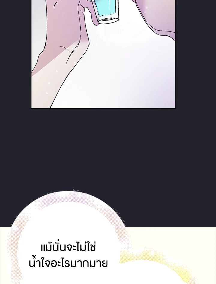 อ่านการ์ตูน A Way to Protect the Lovable You 25 ภาพที่ 37