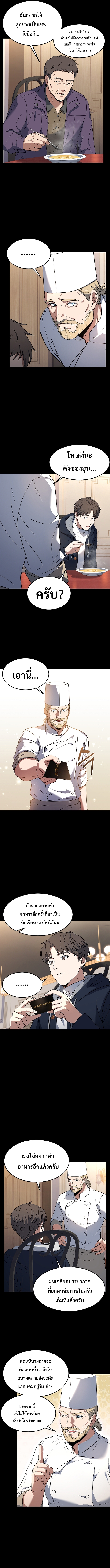 อ่านการ์ตูน Youngest Chef From the 3rd Rate Hotel 37 ภาพที่ 4