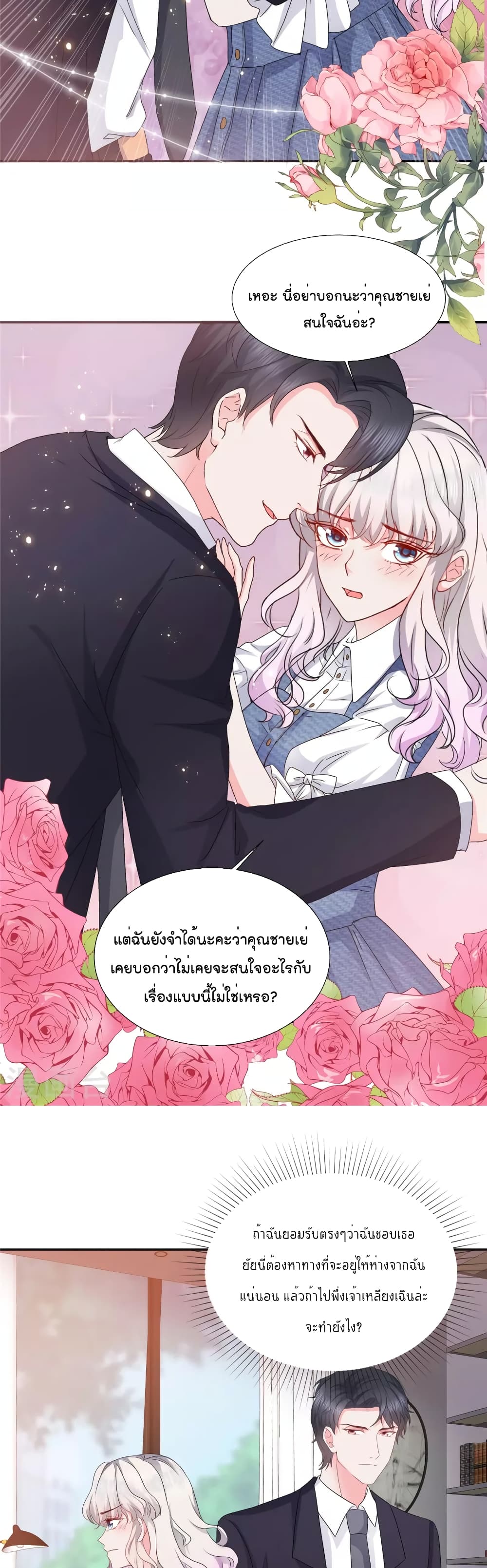 อ่านการ์ตูน Season of Love 30 ภาพที่ 3