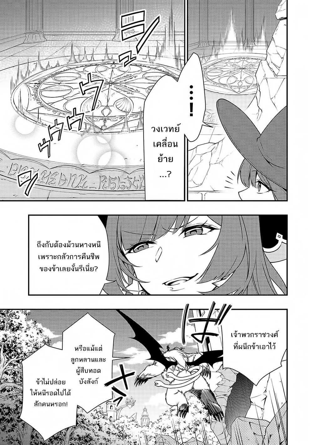 อ่านการ์ตูน Chillin Different World Life of the Ex-Brave Canditate was Cheat from Lv2 12 ภาพที่ 11