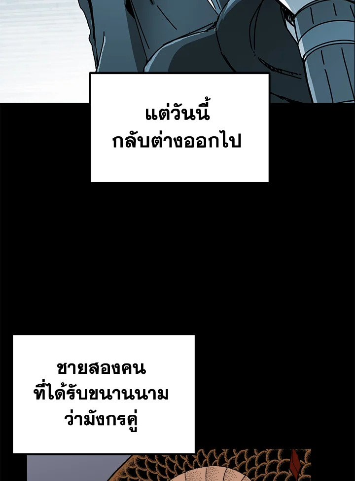 อ่านการ์ตูน Solo Bug Player 100 ภาพที่ 26