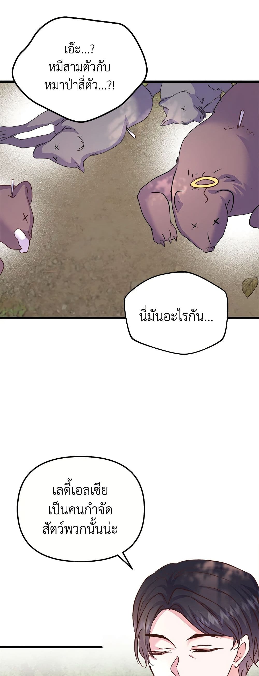 อ่านการ์ตูน I Didn’t Save You To Get Proposed To 56 ภาพที่ 58