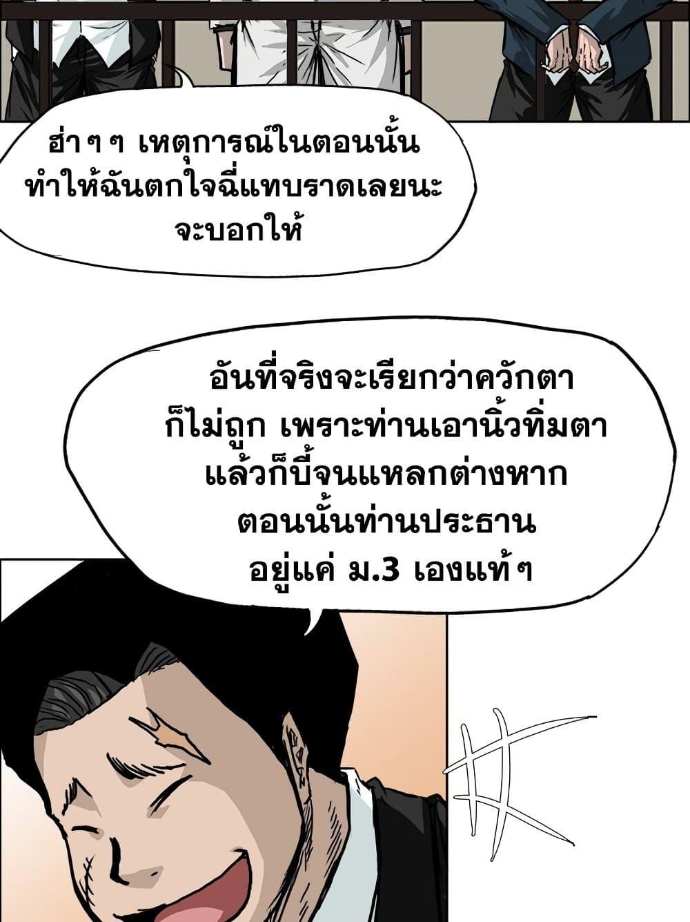 อ่านการ์ตูน Boss in School 47 ภาพที่ 55